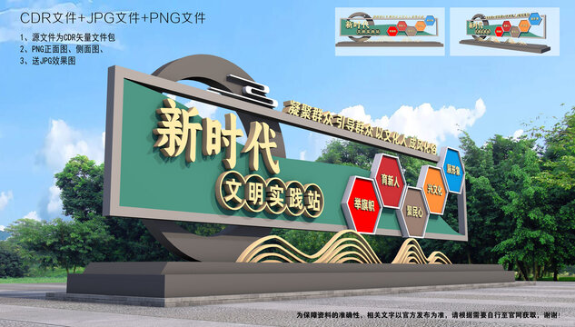 新时代文明实践雕塑
