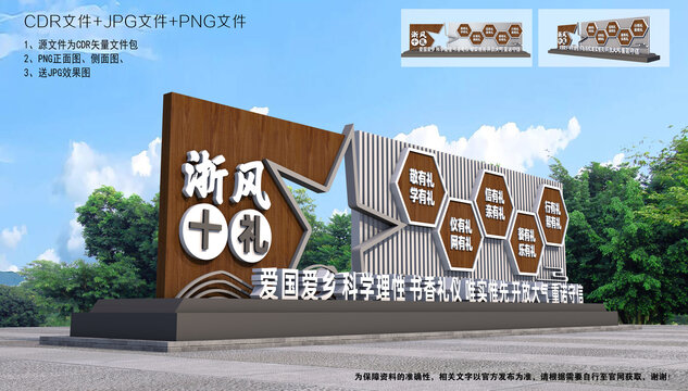 浙风十礼造景雕塑