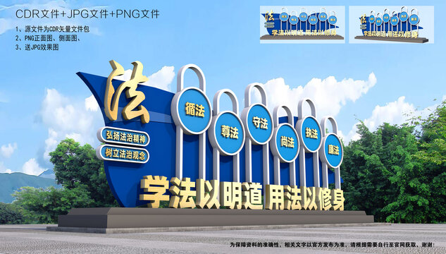 法治文化广场雕塑