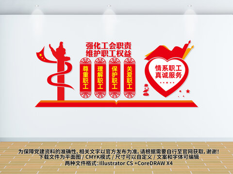 工会文化墙