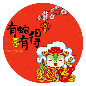 2025蛇年插画