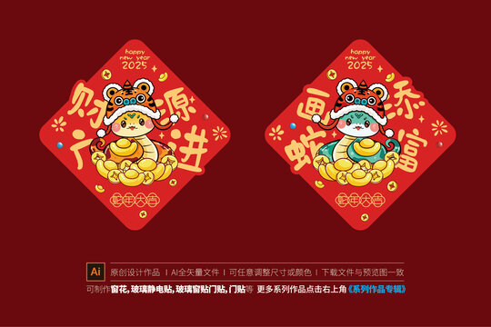 蛇年门贴