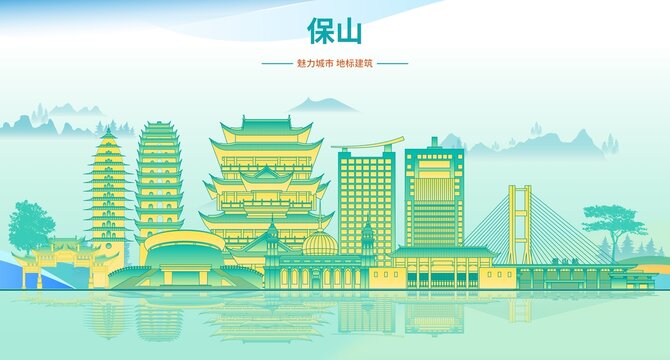 保山
