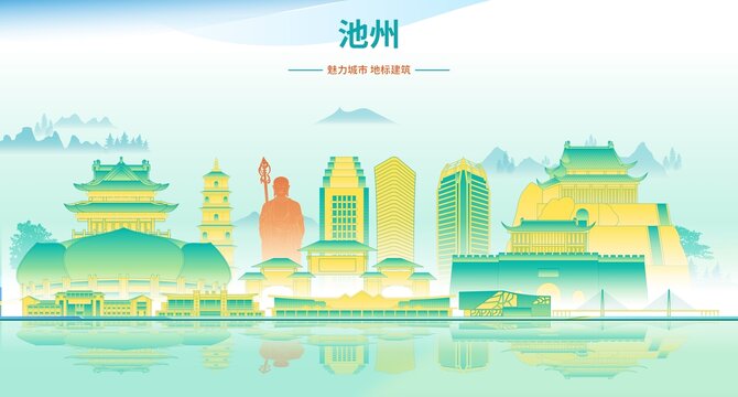 池州