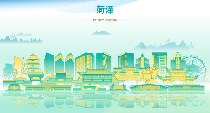 菏泽