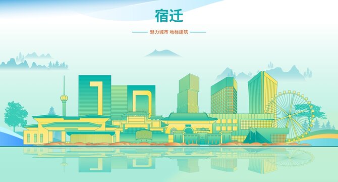 宿迁