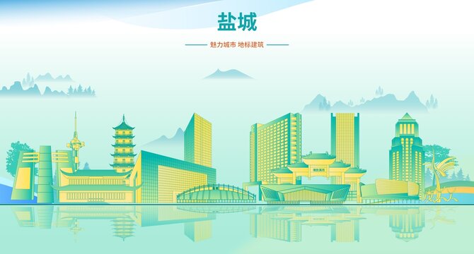 盐城