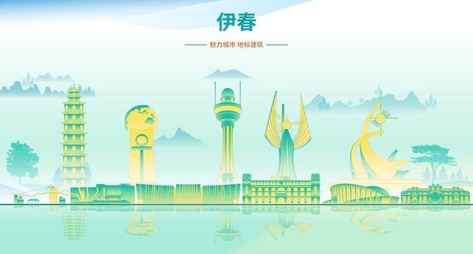 伊春
