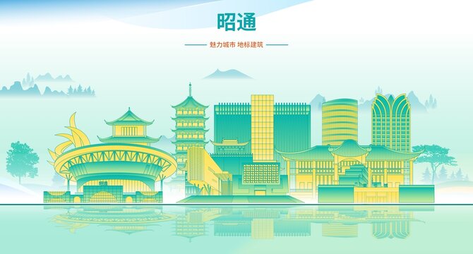 昭通