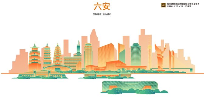 六安