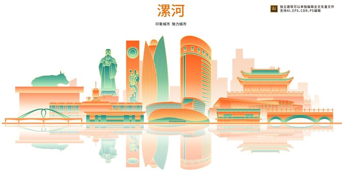 漯河