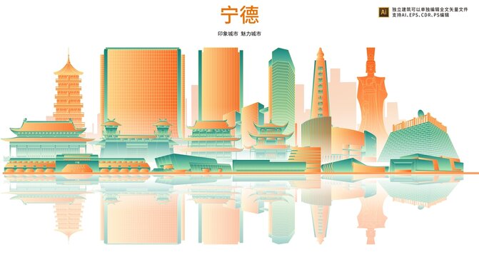 宁德