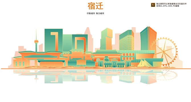宿迁