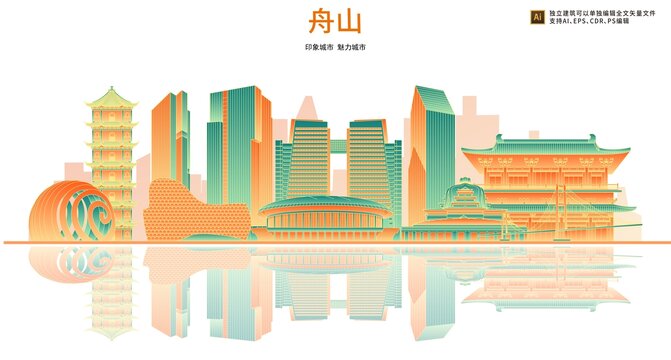 舟山