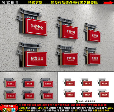 景区门牌