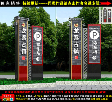 景区停车场指示牌