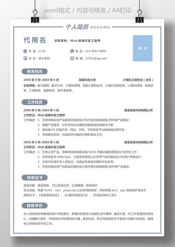 应届生通用个人求职简历开发工程师