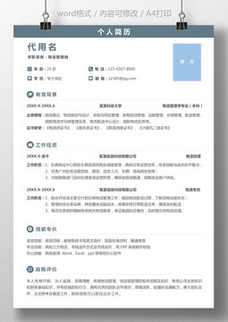 通用简历个人求职简历应届生