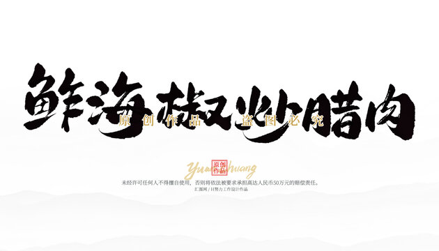 鲊海椒炒腊肉