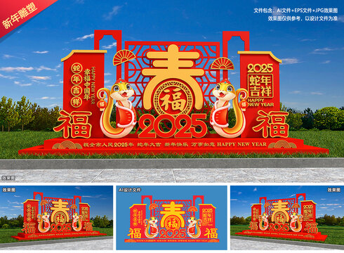 新年雕塑