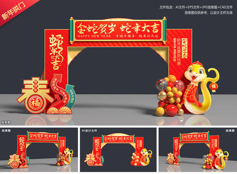 新年拱门