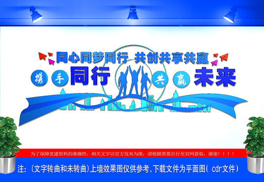 企业标语文化墙