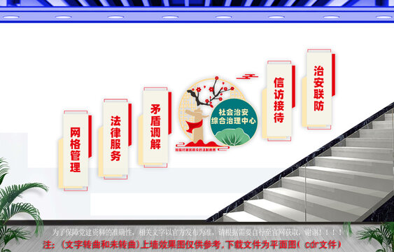 社会治安综合治理中心