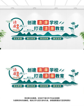 清廉校园文化墙