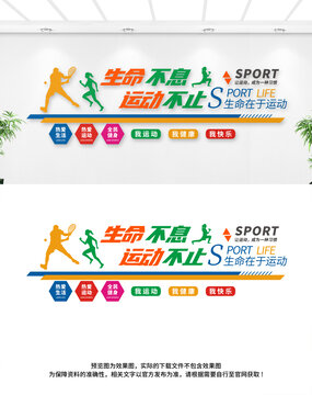 运动文化墙