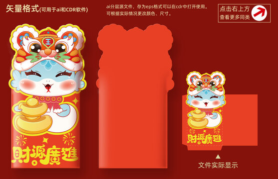 蛇年红包插画