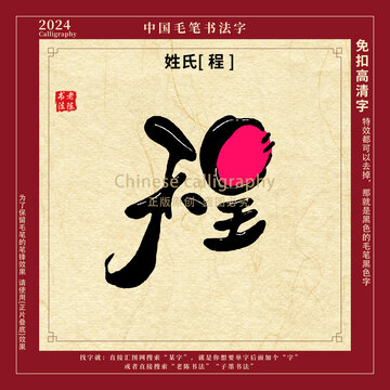 姓氏程
