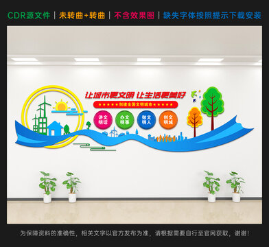 文明城市文化墙
