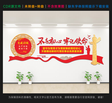 党校事业高质量发展