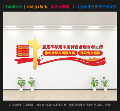中国特色金融发展之路