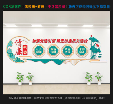 清廉机关