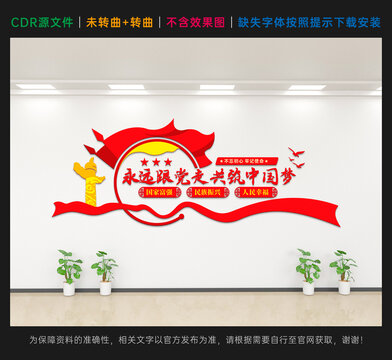 党建