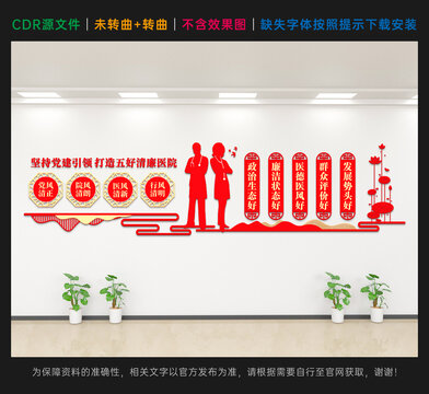 打造五好清廉医院文化墙