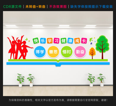 学校文化墙