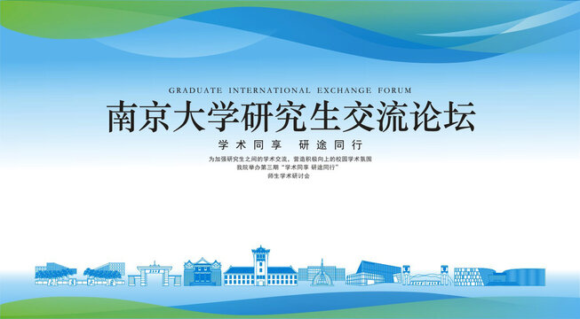 南京大学