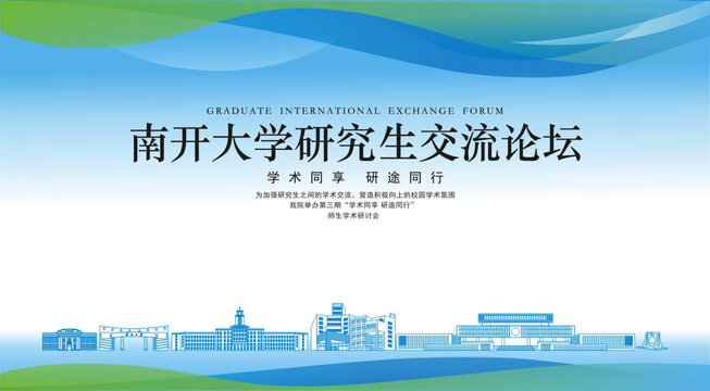 南开大学