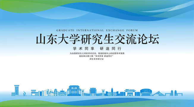 山东大学