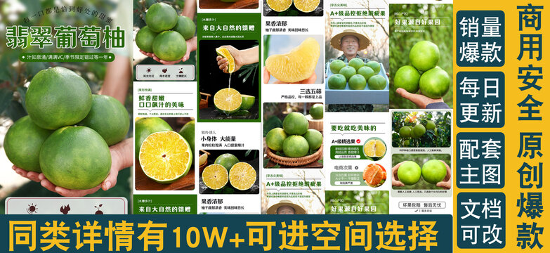 翡翠葡萄柚详情页