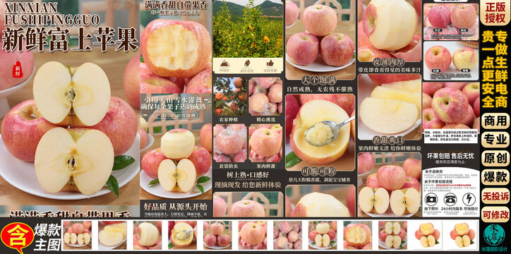 红富士苹果详情页