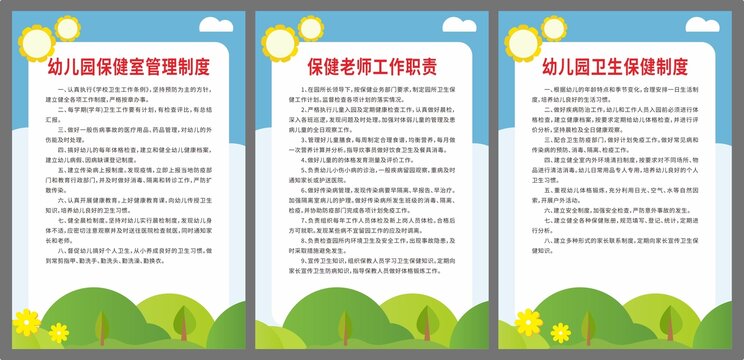 幼儿园保健制度牌