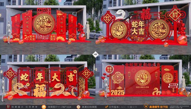 2025新年美陈蛇年
