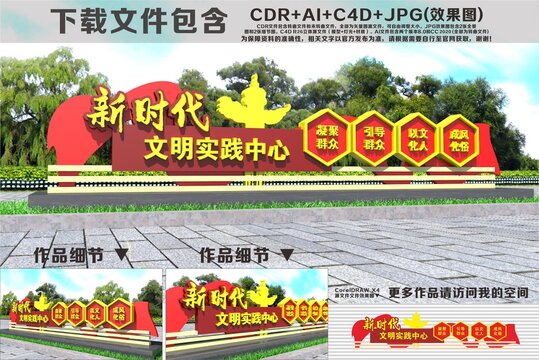 新时代文明实践中心雕塑