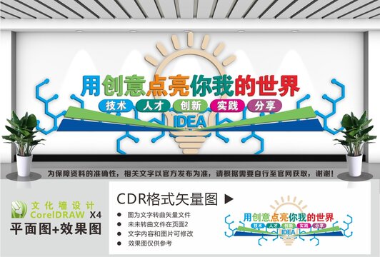 创客背景墙