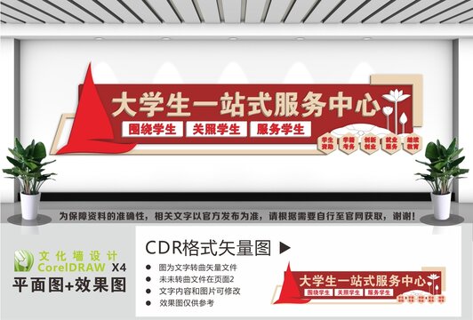 大学生一站式服务中心