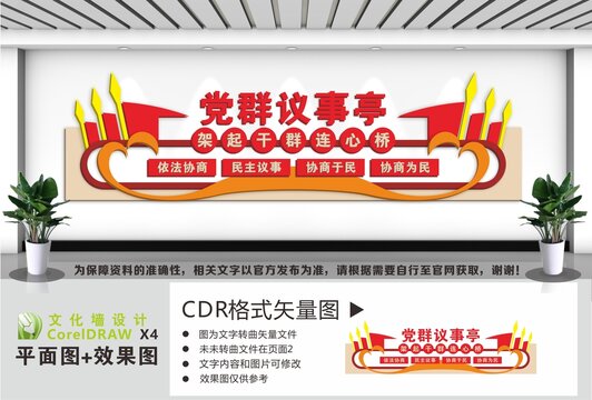 党群议事亭文化墙