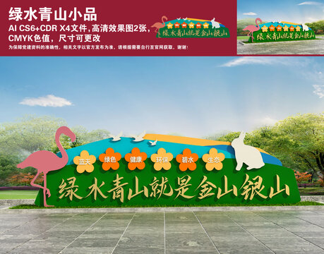 绿水青山小品